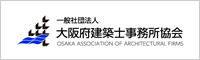 大阪府建築士事務所協会 正会員