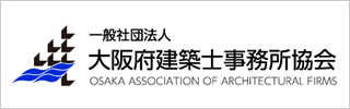 大阪府建築士事務所協会 正会員